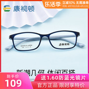 康视顿镜框TR90超轻方形全框近视眼镜架 可配度数眼镜男女潮2208