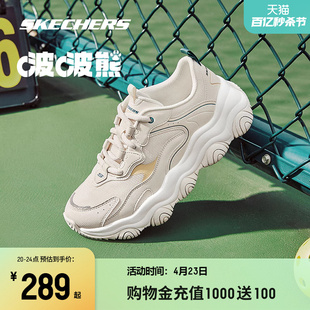 Skechers斯凯奇春夏啵啵熊 男女同款轻质运动鞋拼接厚底老爹鞋子