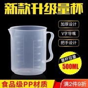 塑料量杯量勺带刻度杯浇水壶浇花杯洒水壶喷壶家用加厚型500毫升