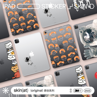 SkinAT 适用于iPad mini 6透明保护膜平板iPad贴纸 iPad Pro贴膜创意彩色ipad保护套贴膜