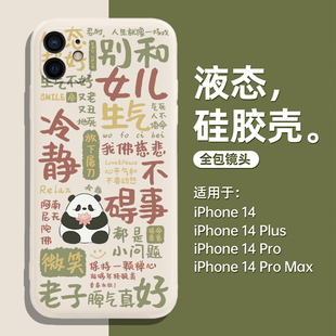 别和女儿生气手机壳适用于苹果13儿子iphone14promax熊猫15情侣，12文字11创意xsmax不要生气pro个性plus7