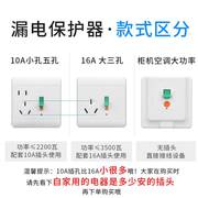 上海开关10A16A 空调热水器漏电保护插座 86型开关面板漏保