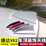 适用大众捷达VA3改装鲨鱼鳍天线烤漆极地白汽车顶翼装饰用品配件