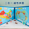 中国地图拼图世界磁力益智开发3到6岁男女孩学生地理认知早教玩具