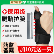 腱鞘炎护腕手腕手指固定女款扭伤鼠标手大拇指固定器肌腱炎护具