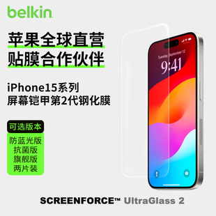 belkin贝尔金iphone15promax手机膜采用德国肖特玻璃基材，制成苹果14pro，钢化膜iphone13系列钢化膜苹果贴膜