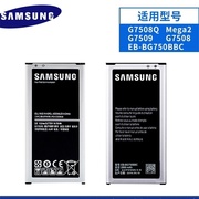 三星galaxymega2手机，商务电池sm-g7508qg7509g750f电板