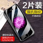 iphone5s钢化膜全屏覆盖se高清抗蓝光苹果5c磨砂膜游戏，防指纹5se手机4英寸透明防摔玻璃膜
