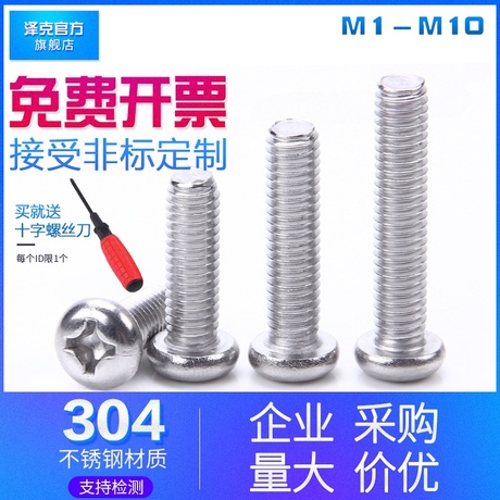 不锈钢螺丝m3