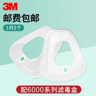 3m501面罩过滤棉胶盖接承盖防毒面具配件搭配6200防护面具