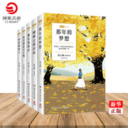 张小娴channela系列小说全5册正版魔法蛋糕店+蝴蝶，过期居留+那年的梦想+刻骨的爱人+我们都是丑小鸭中国当代文学散文小说