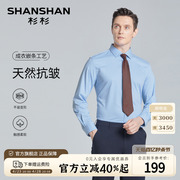 弹力0束缚SHANSHAN杉杉男士长袖上衣2024春季纯色衬衫男