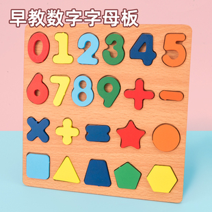 早教数字母形状男女孩拼图幼儿童益智手抓板拼音认知配对积木玩具