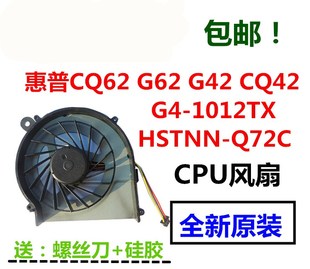 惠普HP CQ42 CQ62 G42 G4-1012TX G4-1000 G62 G6-1000 CPU风扇