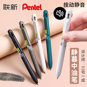 日本Pentel派通多功能笔三宅一成联名三色合一模块笔Calme按压式静音笔商务办公可用中油笔