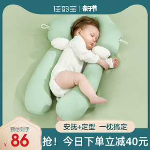 佳韵宝婴儿定型枕头新生儿，宝宝安抚侧睡0到6个月1岁纠正防偏头型