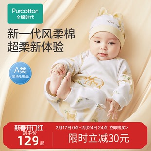 全棉时代婴儿春秋装，抗菌风柔棉连体衣新生儿，衣服宝宝睡衣打底内穿