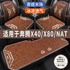 奔腾natx40x80专用木珠汽车坐垫夏季凉垫夏天透气座垫凉席座套