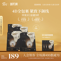 阿芙木乃伊紧致抗皱面颈油敷膜套装，挂耳式面膜全包裹提拉式面膜