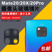 适用于华为mate20pro手机摄像头，玻璃镜片mate20x后照相机镜面镜头盖