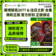 赛博朋克2077 往日之影 预购特典 XBOX ONE SERIES XS 电驭叛客 Cyberpunk 2077 中文25位兑换码激活码 微软