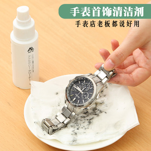手表清洁剂金属首饰，表链表带去污保养卡西欧不锈钢，清洗液喷剂神器
