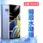 昌想 适用三星note8水凝膜galaxy note5手机膜盖乐世note9磨砂防刮N9600抗蓝光N9500高清软贴模N9200前后保护