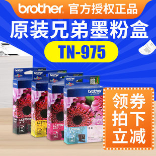 兄弟lc975bk彩色兄弟mfcj220墨盒适用于mfc-j410mfc-j220mfc-j265打印一体机墨盒975兄弟墨盒