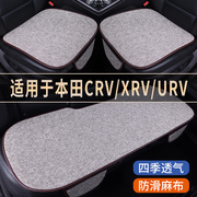 本田CRV/XRV/URV专用亚麻汽车坐垫四季通用单片后排座椅垫三件套