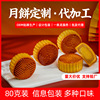 中秋节广式月饼散装传统手工糕点五仁豆沙味枣泥多种口味支持定制