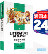 4本24元 中国古代神话故事四年级上册名师精读版阅读快乐读书吧人教小学生课外书教育书籍儿童读物好儿书籍台海出版社