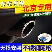 适用于北京汽车E150改装 E130尾喉 北汽E系列排气管改装尾喉消音