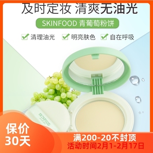 韩国skinfood思亲肤，青葡萄粉饼蜜粉，遮瑕控油保湿定妆