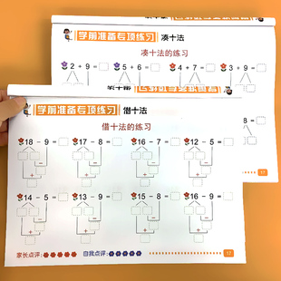 凑十法借十法天天练破十法二十20以内的加法减法口算题卡幼小衔接一日一练数学思维专项训练幼儿园大班练习册小学生一年级计算术本