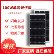 18v100w30w50w200w单晶硅，光伏发电板太阳能电池，板可充12v蓄电池