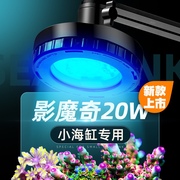 影魔奇pixelsa海水鱼缸，灯蓝光补光灯led珊瑚，灯照明灯小型专用