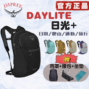 osprey小鹰日光+20升dayliteplus户外双肩包旅游(包旅游)通勤骑行背包