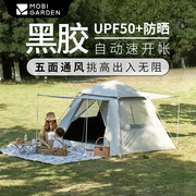 牧高笛黑胶自动帐篷户外露营便携式折叠儿童公园野餐防晒加厚速开