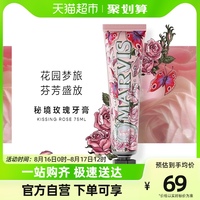 marvis玛尔仕意大利进口秘境，玫瑰75ml薄荷，牙膏清新口气