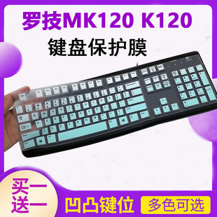 logitech罗技mk120k120有线游戏办公家用台式电脑，键盘保护贴膜按键，防尘套凹凸垫罩透明彩色键位膜带印字配件