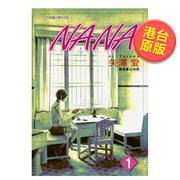 预 售NANA漫画1 矢泽爱 nana娜娜 台版漫画书繁体中文原版进口图书 尖端出版
