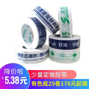 透明胶带logo印字少量订做小批量包装胶布，封箱打包警示语定制