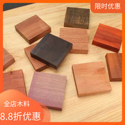 红木 手镯料 方料9*9*1cm 红木 小料 木料 木雕料 DIY 规格料