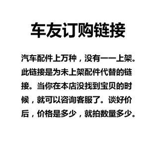 晟狐品牌汽车整车配件，预定货款补差价运费，补差等专用替代链接订购