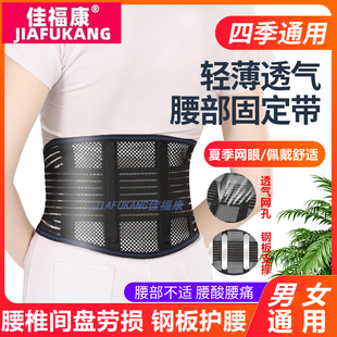 钢板护腰夏季透气薄款发热磁疗保暖男女腰疼腰椎间盘劳损固定腰围