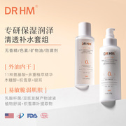 DRHM叶酸柔肤水乳套装护肤品准孕妇补水专用保湿化妆品