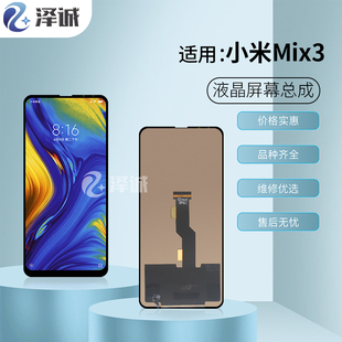 泽诚屏幕适用于 小米mix2 小米mix2s 小米mix3 液晶显示屏幕总成