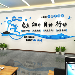 公司办公室企业文化背景墙面布置装饰励志标语3d亚克力，立体墙贴画