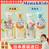 日本MamaKids新生婴幼儿洗发水沐浴露 4岁到10岁大童洗发水沐浴露
