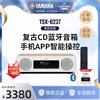 Yamaha/雅马哈 TSX-B237无线蓝牙CD智能音响卧室复古音箱床头收音